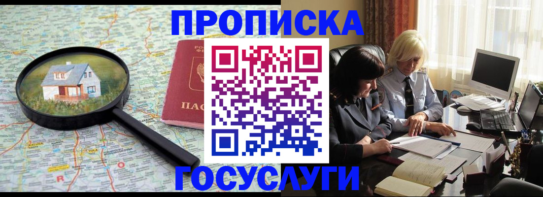 прописка 2025 в Нарьян-Маре